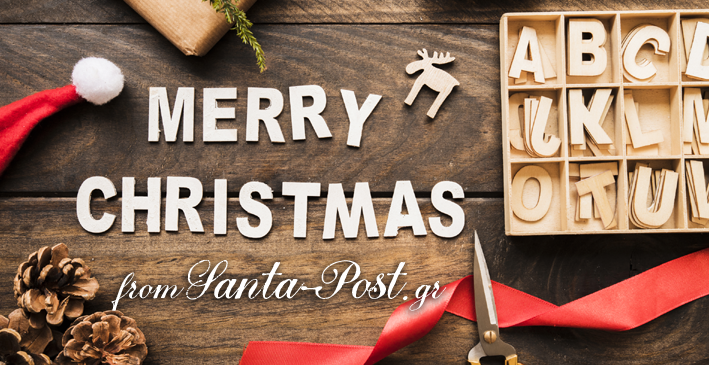 Merry Christmas from Santa-Post.gr