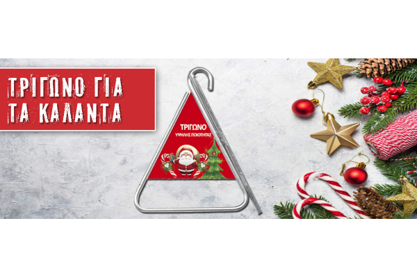 Γράμμα από τον Αγιο Βασίλη - Πακέτο Δώρων #1 - Premier - Τιμή: 9,90€